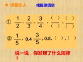 西师大版小学数学五下 4.3探索规律 课件