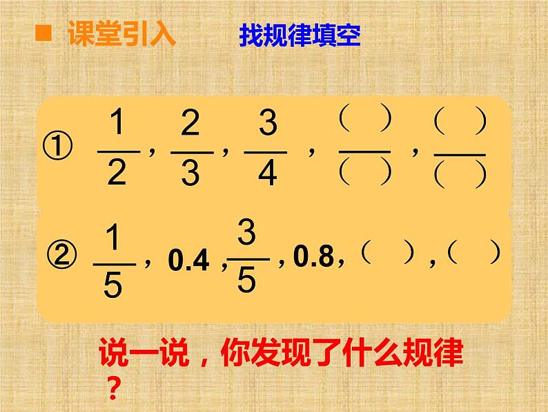 西师大版小学数学五下 4.3探索规律 课件01