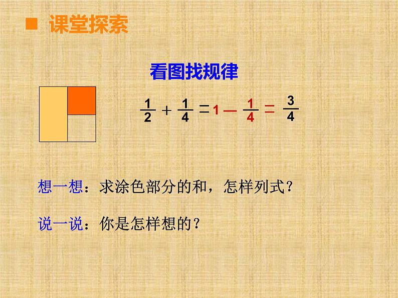 西师大版小学数学五下 4.3探索规律 课件03