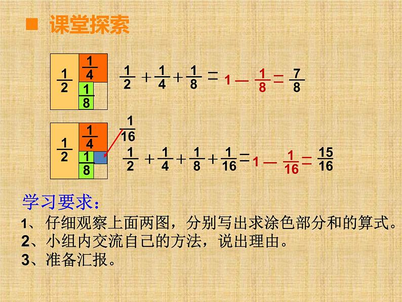 西师大版小学数学五下 4.3探索规律 课件04