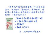 西師大版小學數學五下 3.7綜合實踐 設計長方體的包裝方案 課件