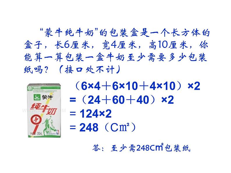 西师大版小学数学五下 3.7综合实践 设计长方体的包装方案 课件第2页