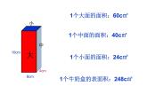 西師大版小學數學五下 3.7綜合實踐 設計長方體的包裝方案 課件