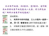 西師大版小學數學五下 3.7綜合實踐 設計長方體的包裝方案 課件