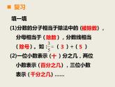 西师大版小学数学五下 2.5分数与小数 课件