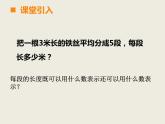 西师大版小学数学五下 2.5分数与小数 课件