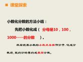 西师大版小学数学五下 2.5分数与小数 课件