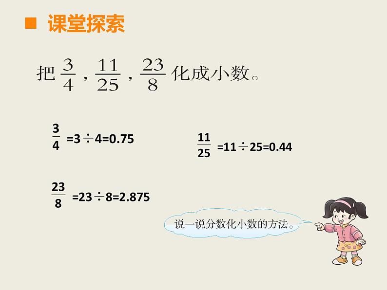 西师大版小学数学五下 2.5分数与小数 课件第6页