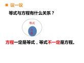 西师大版小学数学五下 5.3认识方程 课件