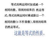 西師大版小學(xué)數(shù)學(xué)五下 5.4解方程 課件