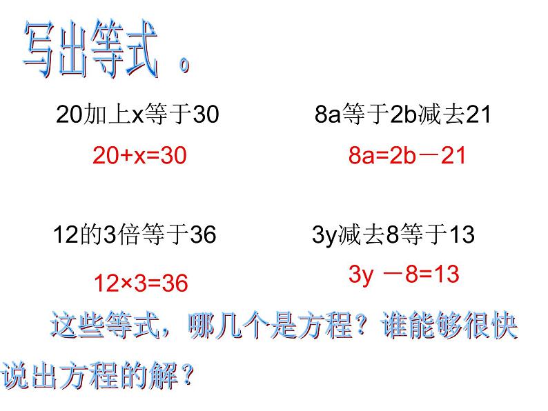 西师大版小学数学五下 5.4解方程 课件03