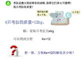 西師大版小學(xué)數(shù)學(xué)五下 5.4解方程 課件