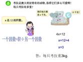 西師大版小學(xué)數(shù)學(xué)五下 5.4解方程 課件