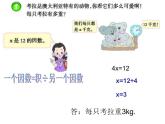 西师大版小学数学五下 5.4解方程 课件