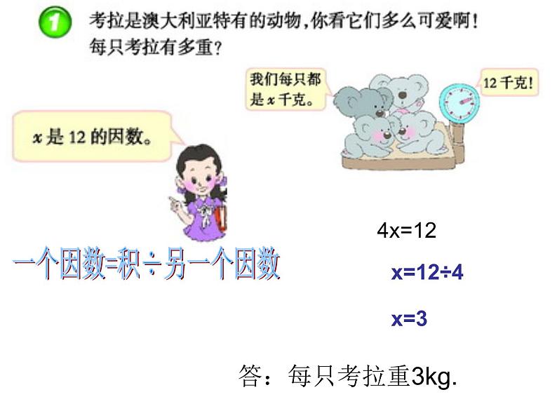 西师大版小学数学五下 5.4解方程 课件05