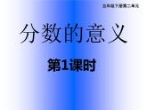 西师大版小学数学五下 2.1分数的意义 课件