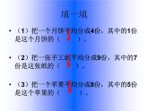 西师大版小学数学五下 2.1分数的意义 课件