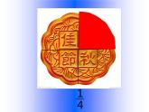 西师大版小学数学五下 2.1分数的意义 课件