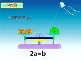 西師大版小學(xué)數(shù)學(xué)五下 5.2等式 課件