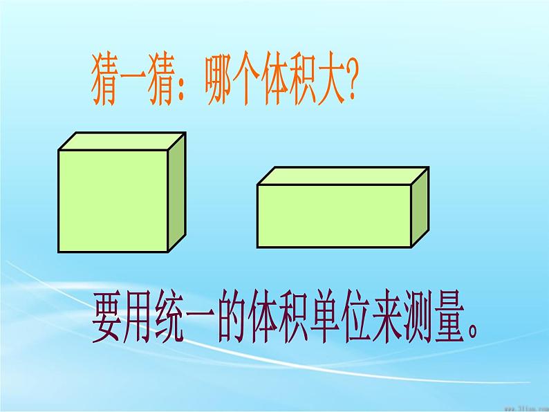 西师大版小学数学五下 3.3体积与体积单位 课件05