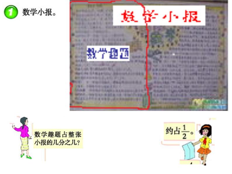 西师大版小学数学五下 2.3分数的基本性质 课件02