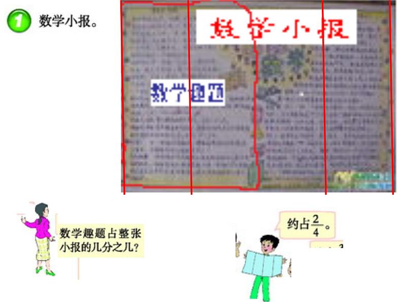 西师大版小学数学五下 2.3分数的基本性质 课件03