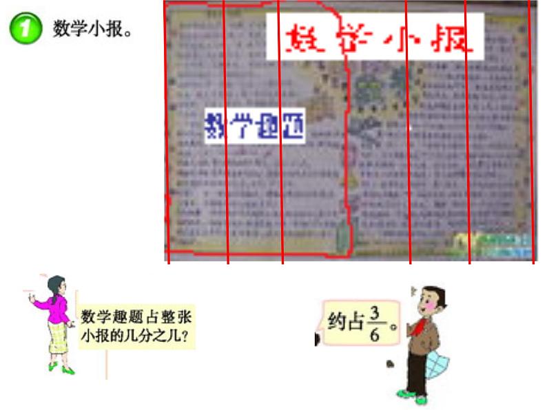 西师大版小学数学五下 2.3分数的基本性质 课件04