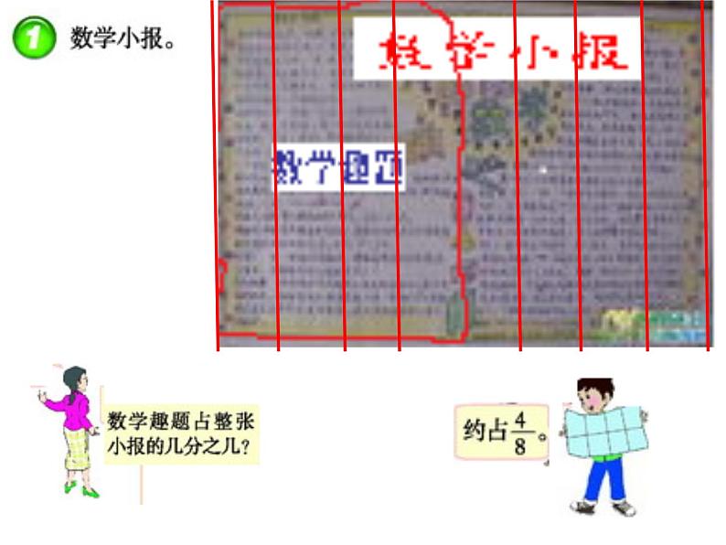 西师大版小学数学五下 2.3分数的基本性质 课件05