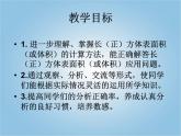 西師大版小學數(shù)學五下 3.5問題解決 課件