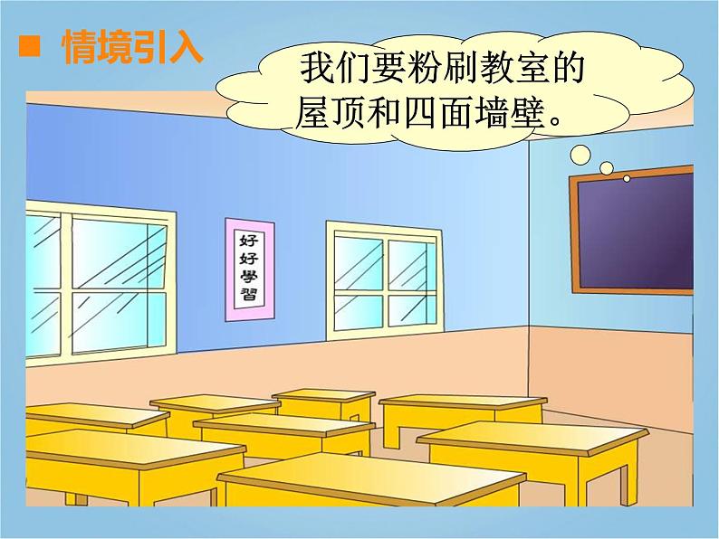 西师大版小学数学五下 3.5问题解决 课件第4页