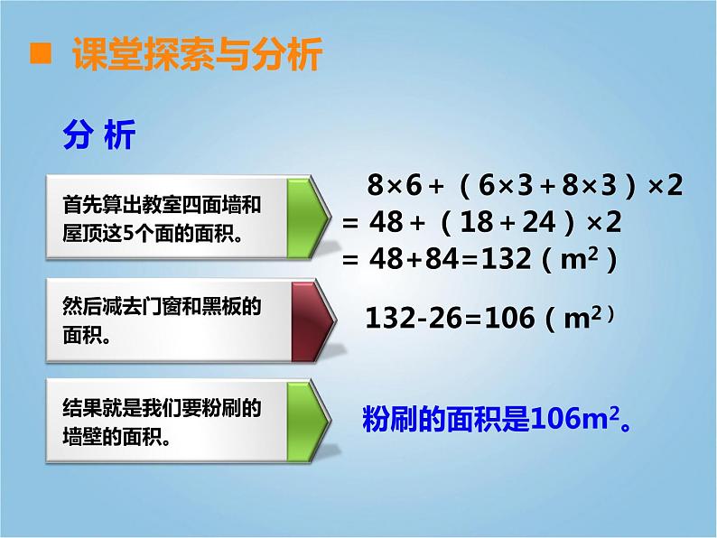 西师大版小学数学五下 3.5问题解决 课件第8页