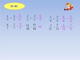 西师大版小学数学五下 4.2分数加减混合运算 课件