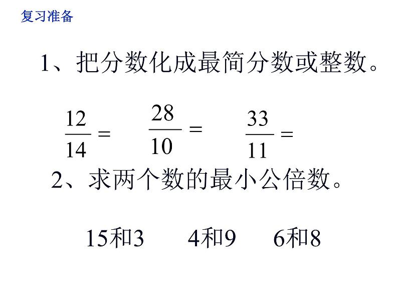 西师大版小学数学五下 4.1分数加减法 课件01