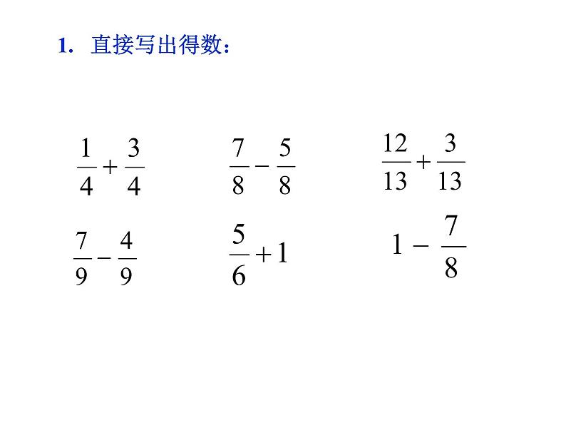 西师大版小学数学五下 4.1分数加减法 课件03