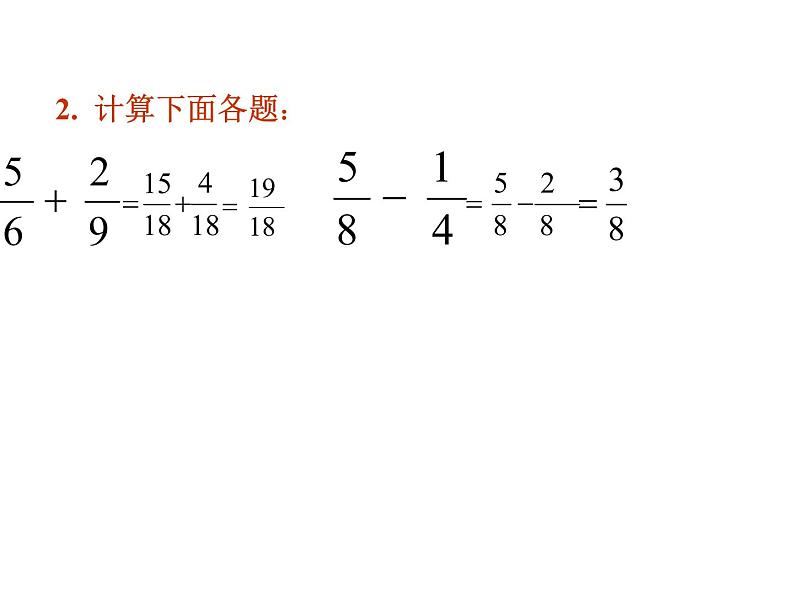 西师大版小学数学五下 4.1分数加减法 课件04