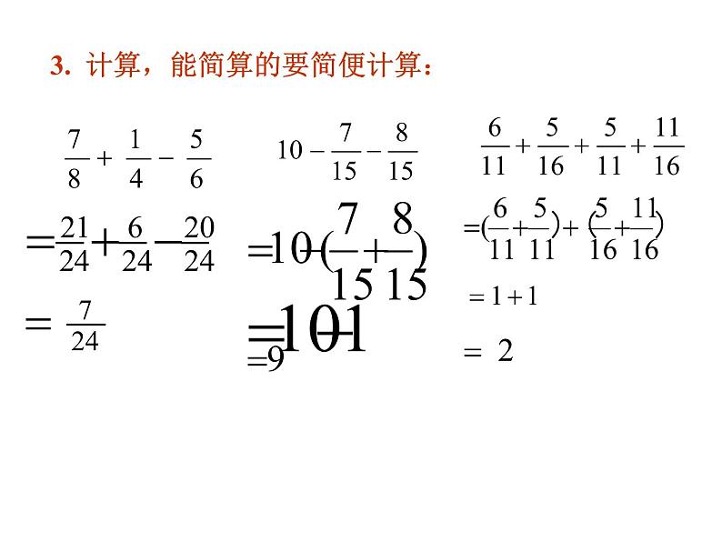 西师大版小学数学五下 4.1分数加减法 课件05