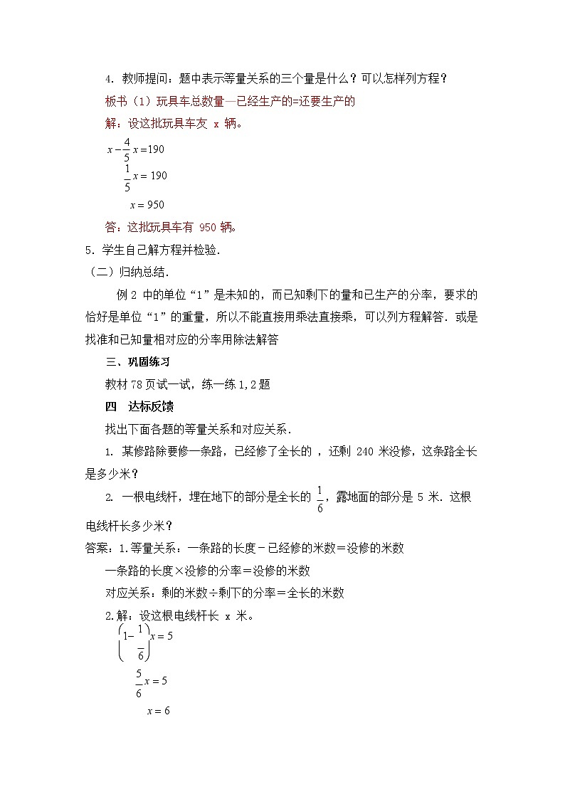 冀教版五年级数学下册《6-4 两边计算的分数除法》教案教学设计第2页