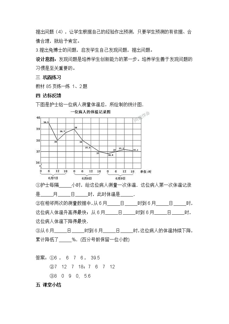 冀教版五年级数学下册《7-2 特殊单式折线统计图》教案教学设计第2页