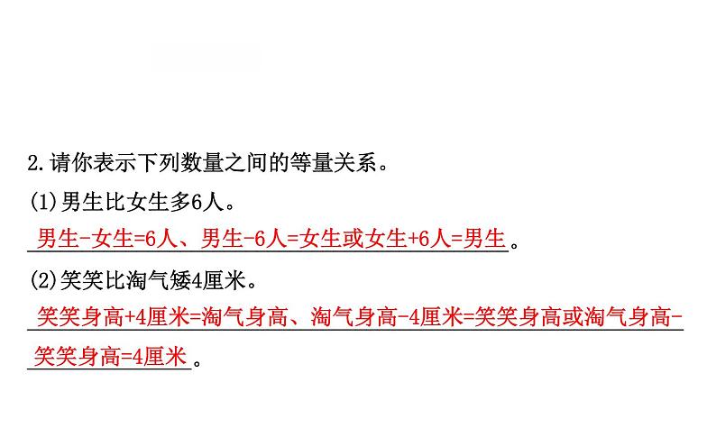 四年级下册数学提能培优课件－5.2等量关系 北师大版(共13 张ppt)03