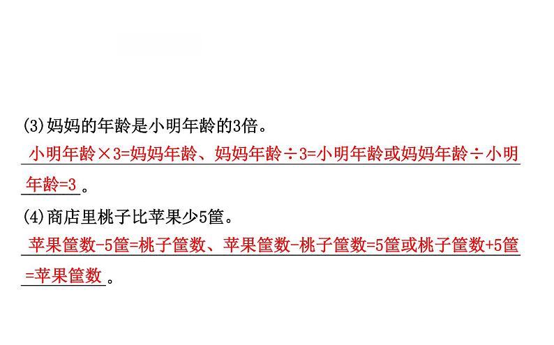 四年级下册数学提能培优课件－5.2等量关系 北师大版(共13 张ppt)04