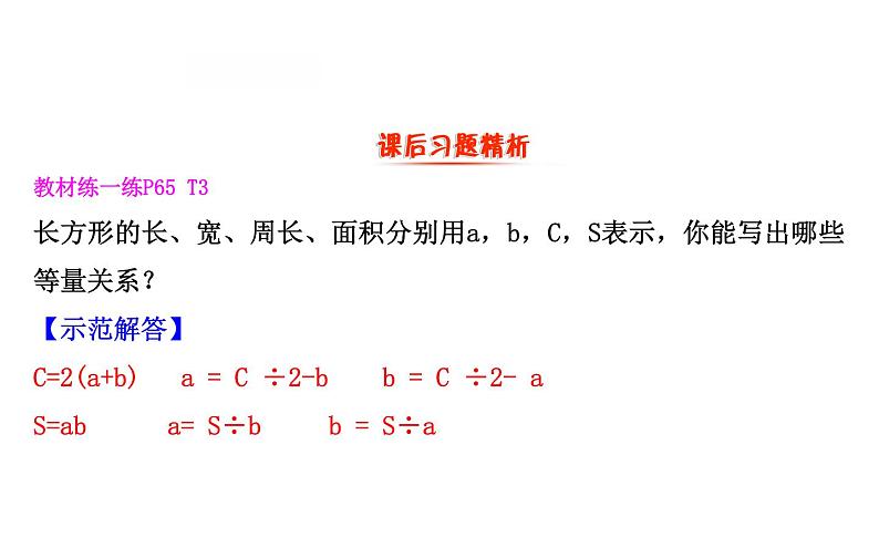 四年级下册数学提能培优课件－5.2等量关系 北师大版(共13 张ppt)06