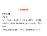 四年级下册数学提能培优课件－2.2三角形分类 北师大版   13张