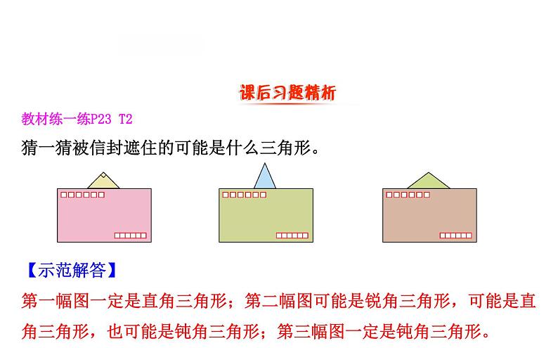 四年级下册数学提能培优课件－2.2三角形分类 北师大版   13张第3页