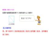 四年级下册数学提能培优课件－2.2三角形分类 北师大版   13张