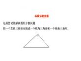 四年级下册数学提能培优课件－2.2三角形分类 北师大版   13张