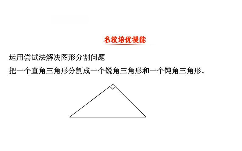 四年级下册数学提能培优课件－2.2三角形分类 北师大版   13张第5页