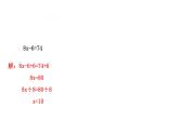 四年级下册数学提能培优课件－5.6猜数游戏 北师大版(共26 张ppt)