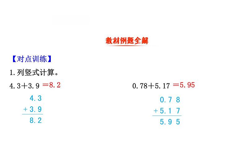 四年级下册数学提能培优课件－1.6比身高 北师大版（12张PPT)02