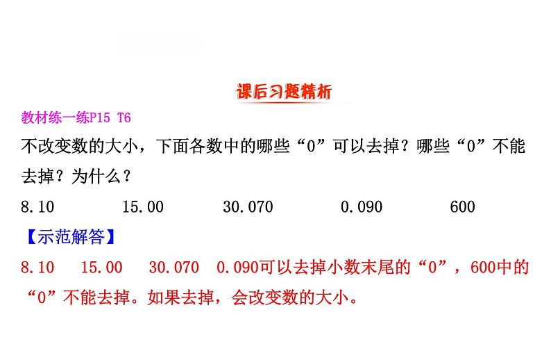 四年级下册数学提能培优课件－1.6比身高 北师大版（12张PPT)04