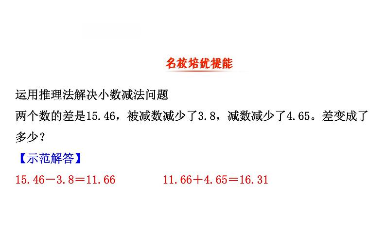 四年级下册数学提能培优课件－1.6比身高 北师大版（12张PPT)05